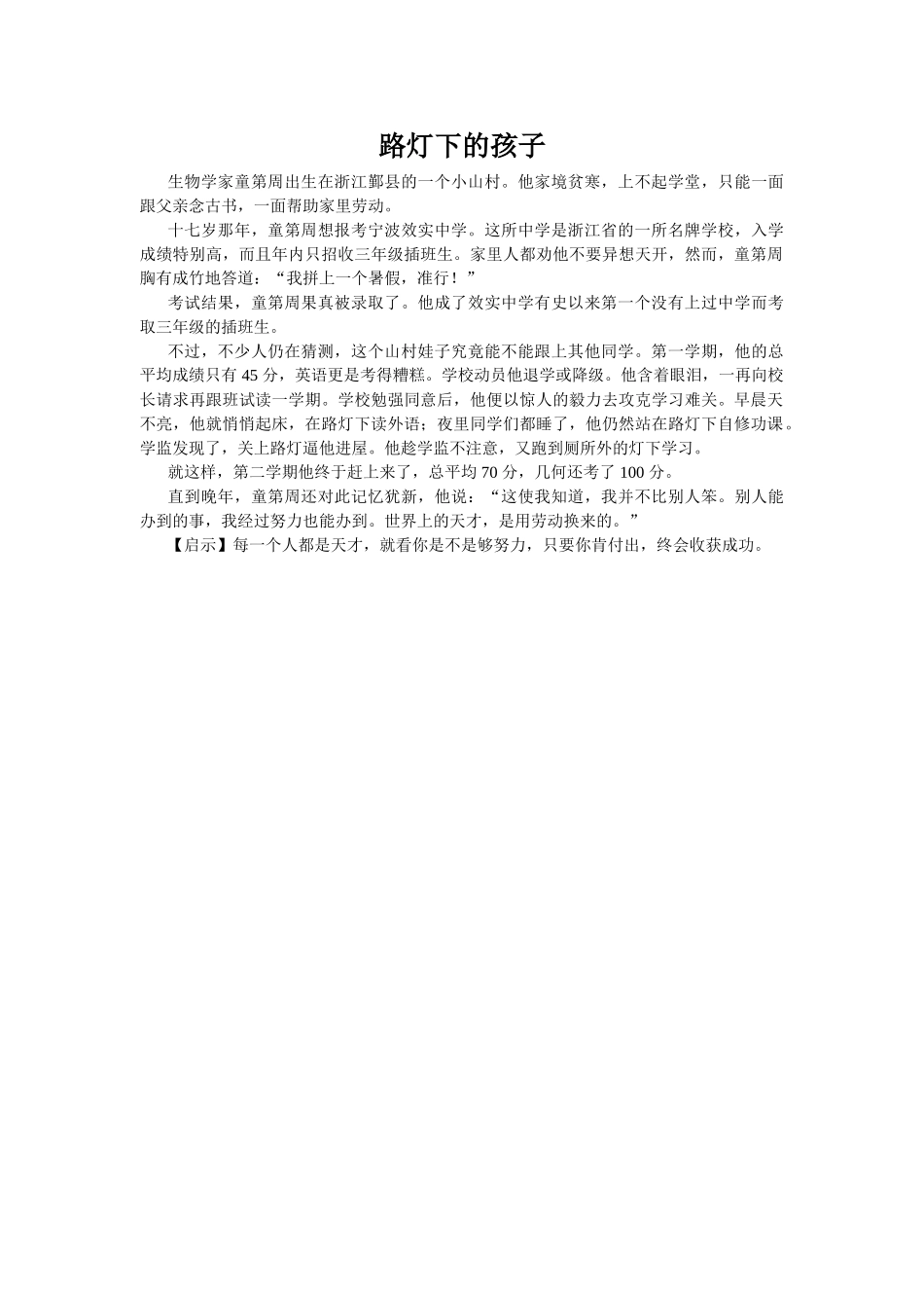 路灯下的孩子.doc_第1页