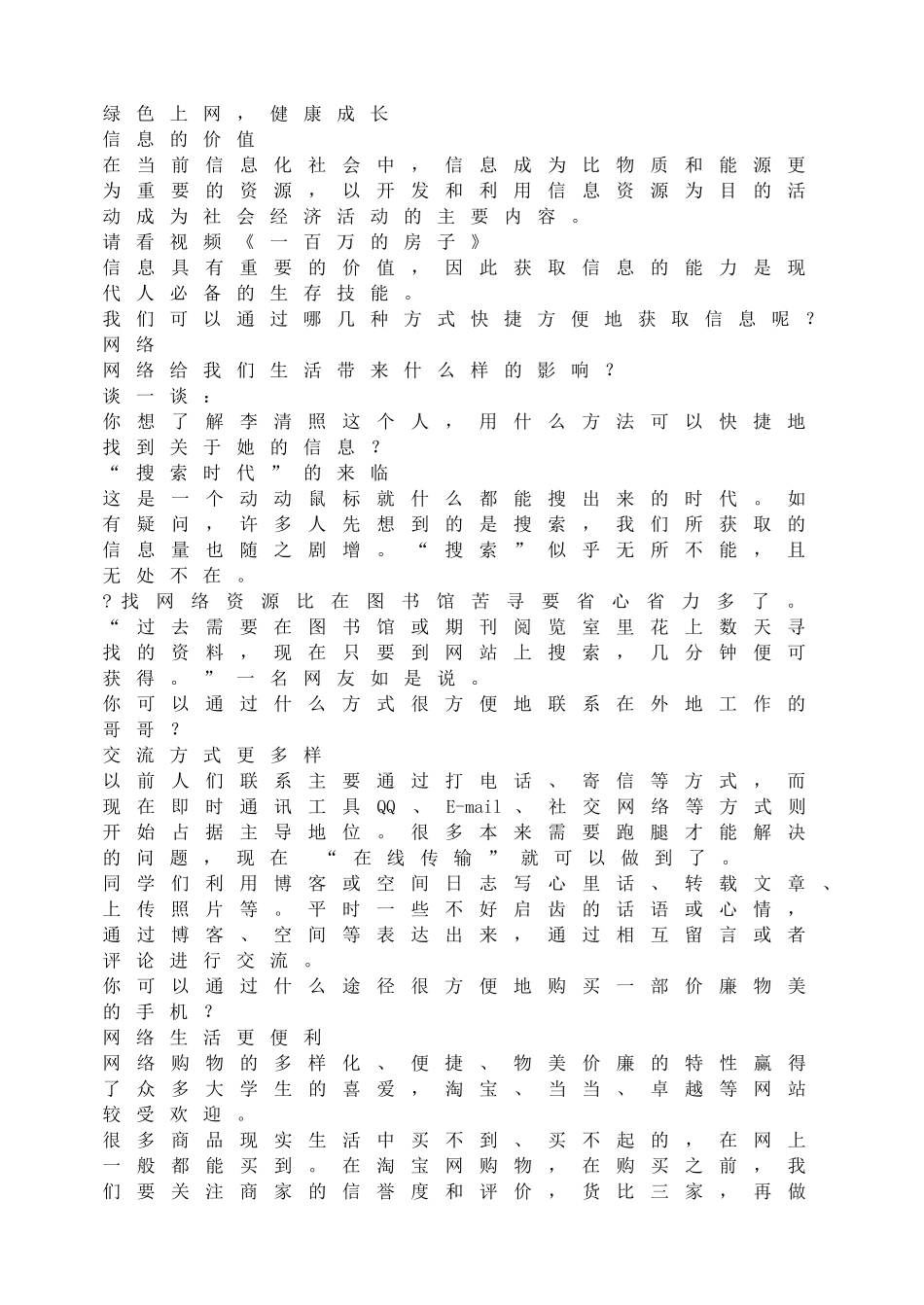 绿色上网，健康成长.doc_第1页