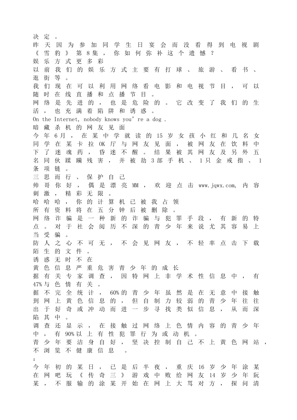 绿色上网，健康成长.doc_第2页