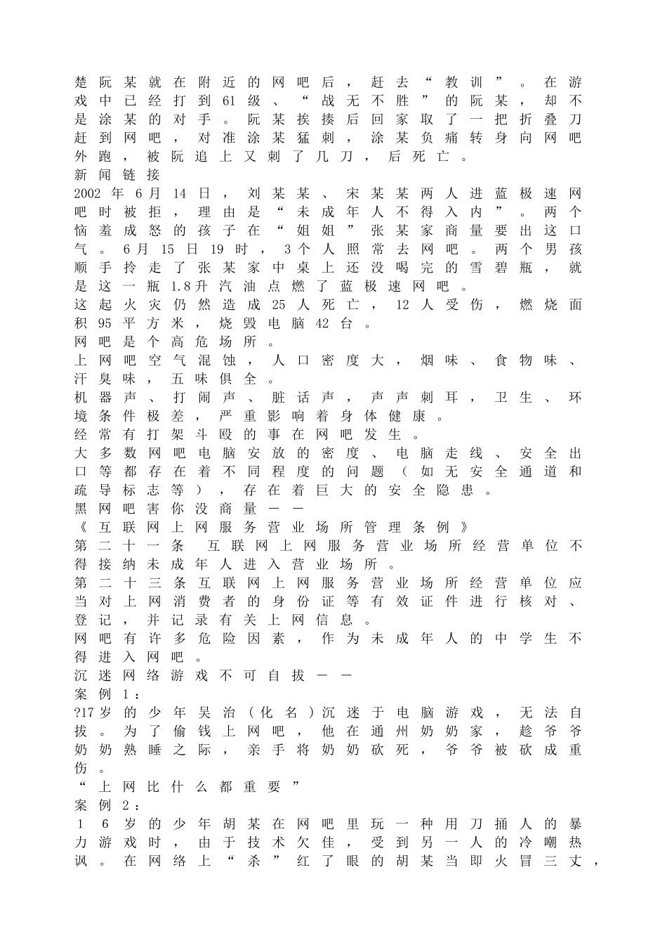 绿色上网，健康成长.doc_第3页