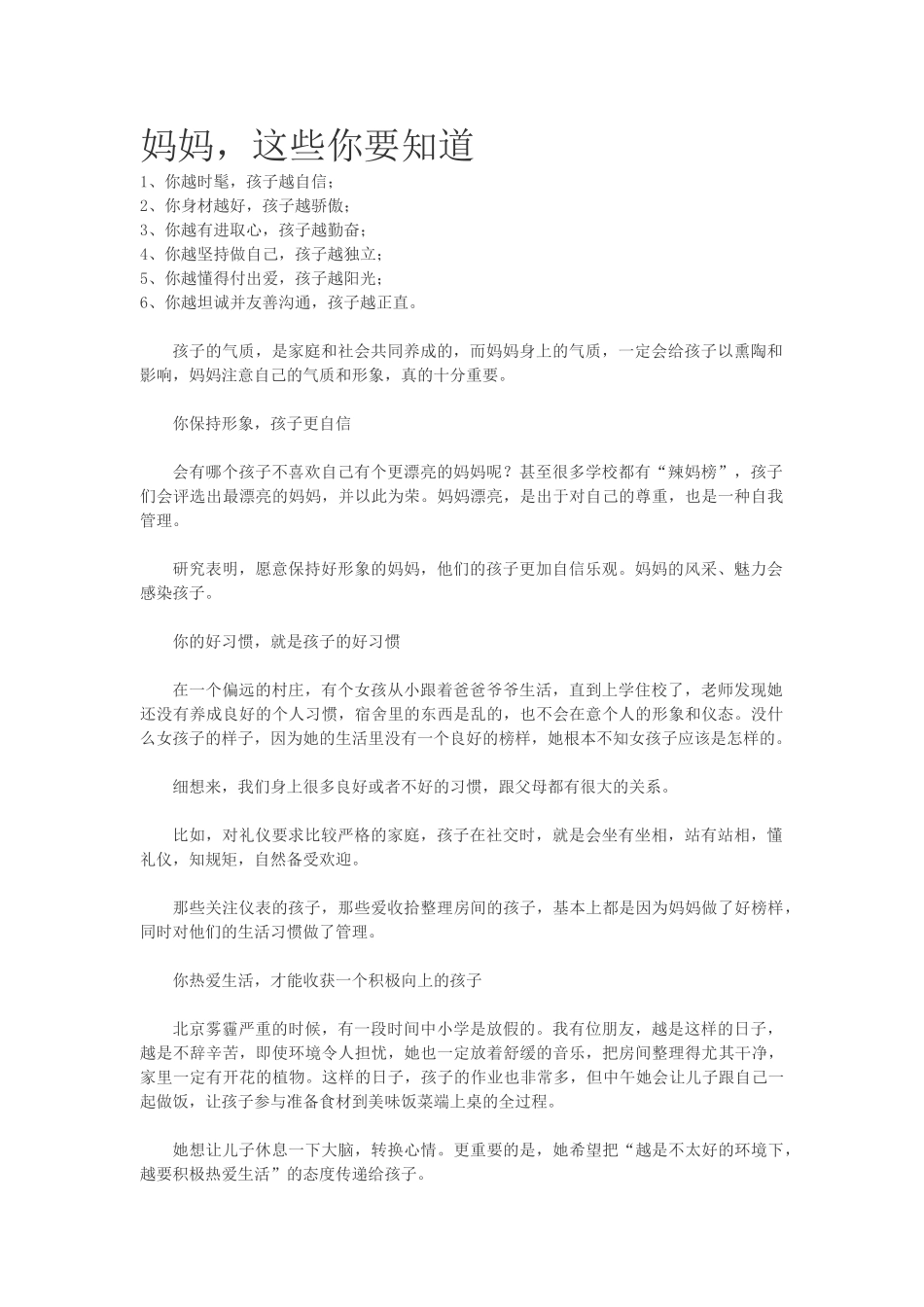 妈妈，这些你要知道.doc_第1页