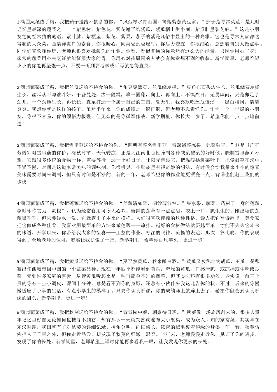 满园蔬菜成了精评语.docx_第1页