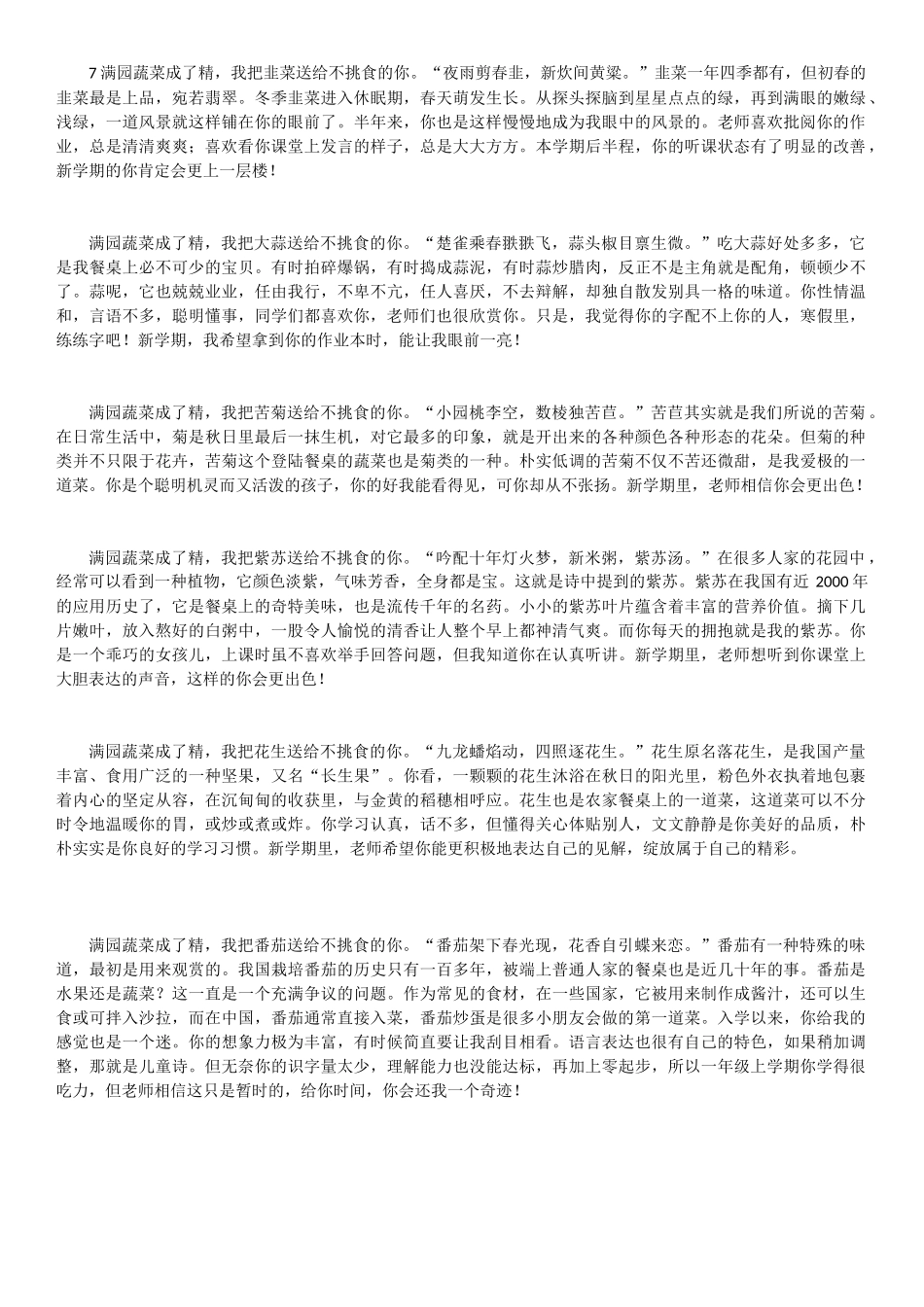 满园蔬菜成了精评语.docx_第2页