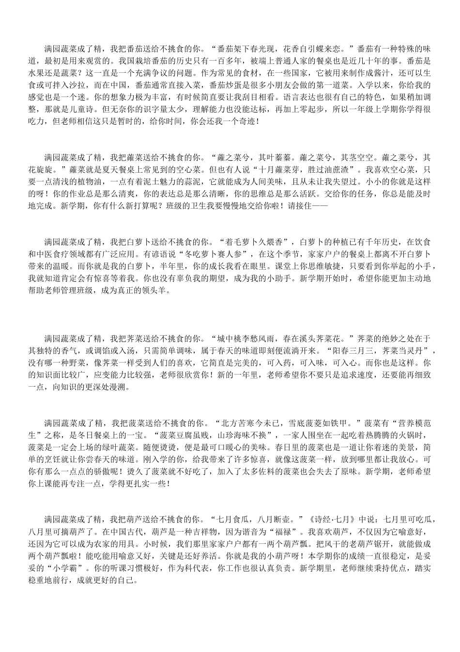 满园蔬菜成了精评语.docx_第3页