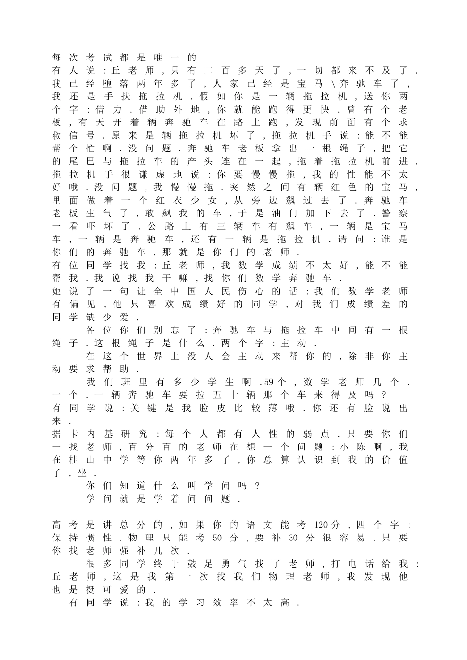 每次考试都是唯一的.doc_第1页