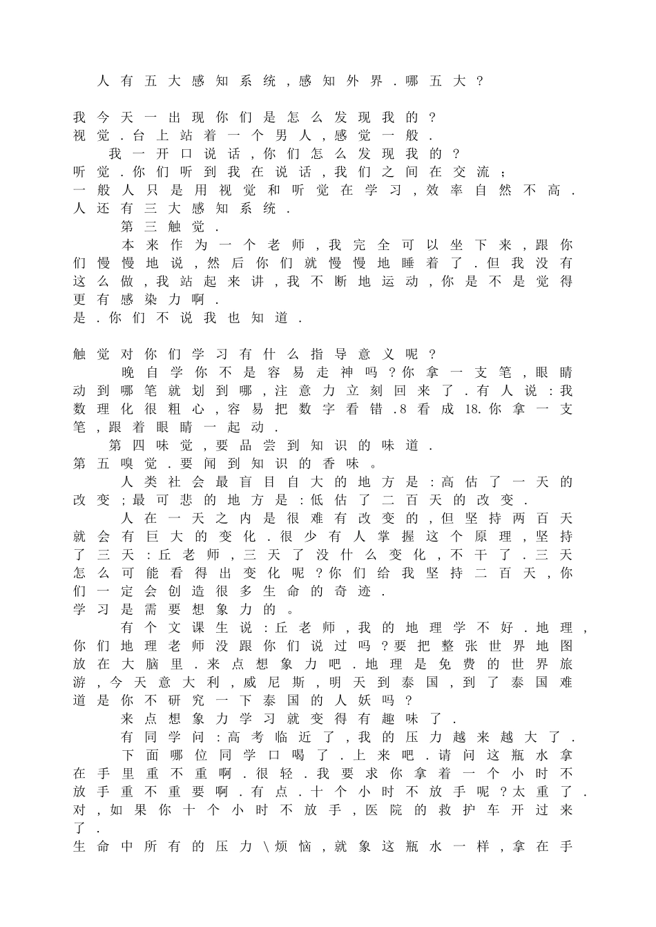 每次考试都是唯一的.doc_第2页