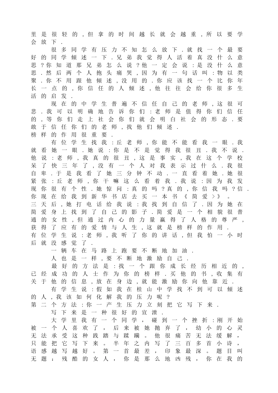 每次考试都是唯一的.doc_第3页