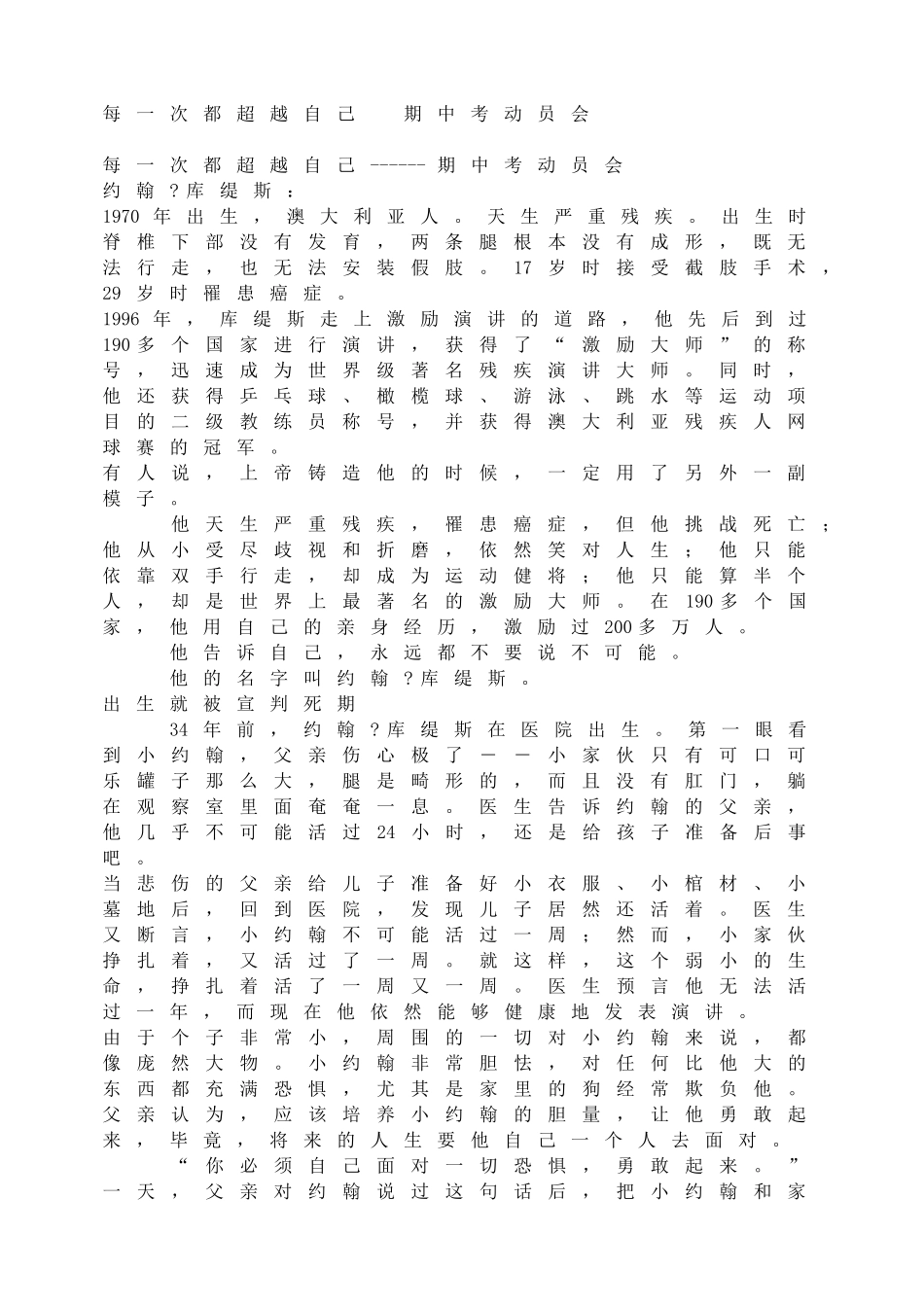 每一次都超越自己  期中考动员会.doc_第1页