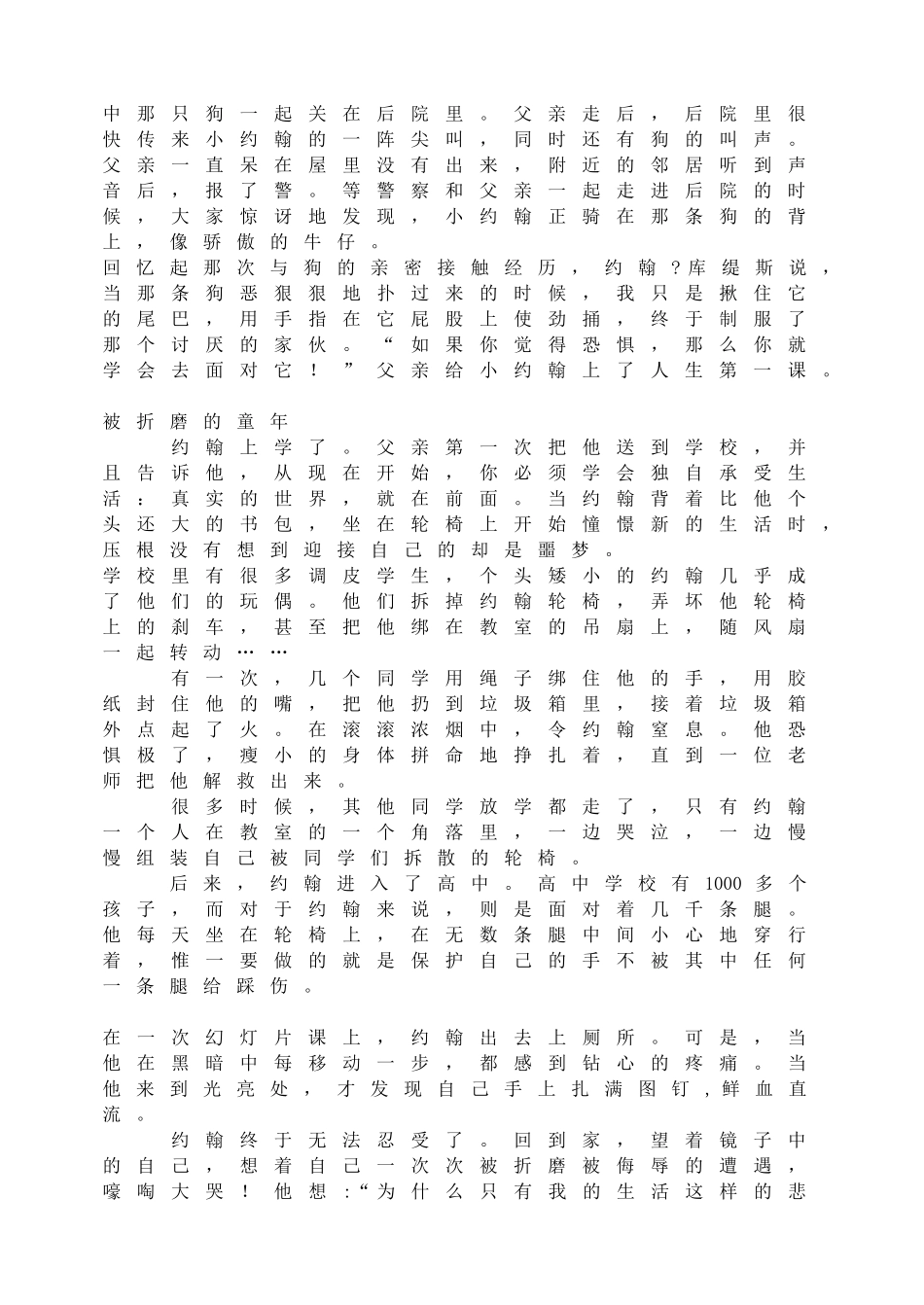 每一次都超越自己  期中考动员会.doc_第2页