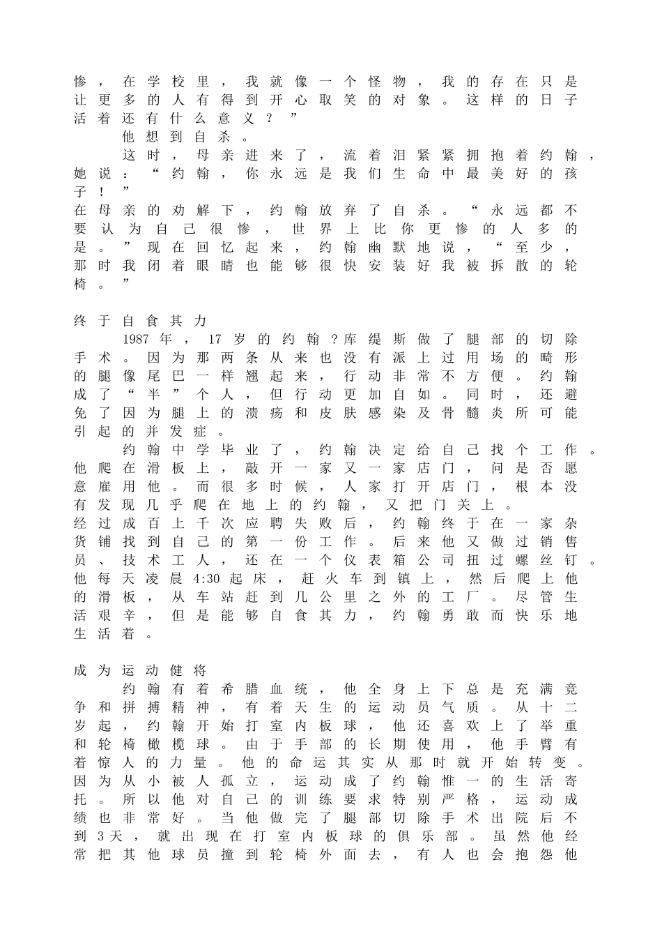 每一次都超越自己  期中考动员会.doc_第3页