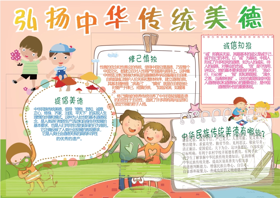 美德小报2.docx_第1页