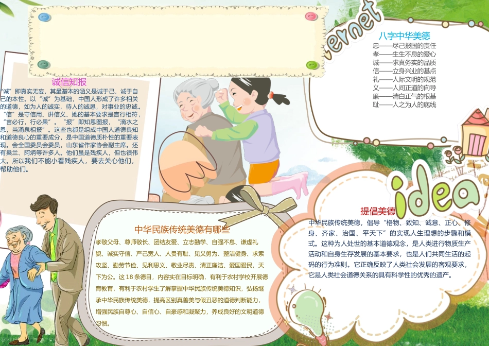 美德小报3.docx_第1页