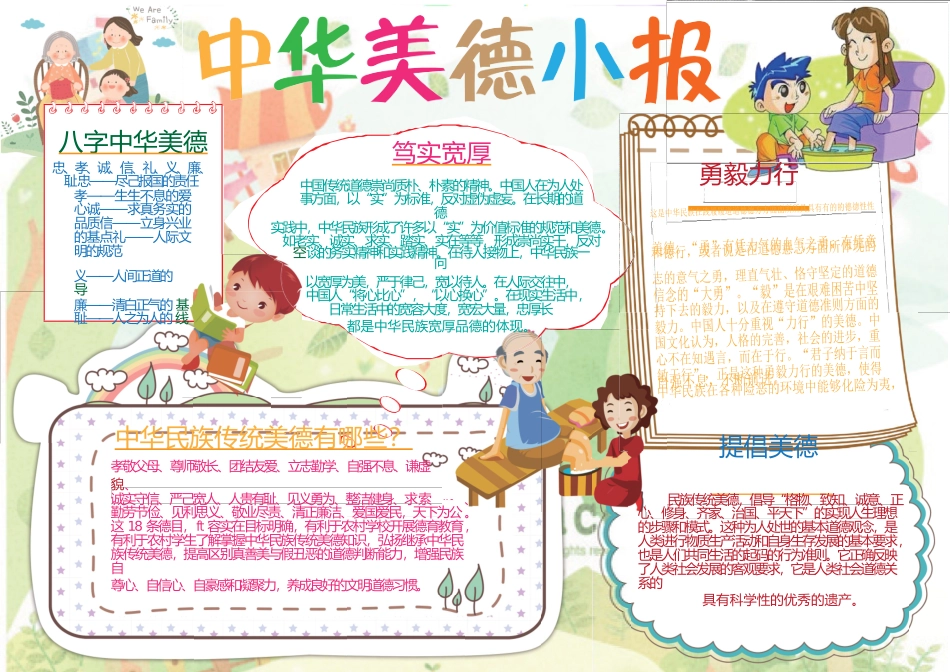 美德小报4.docx_第1页