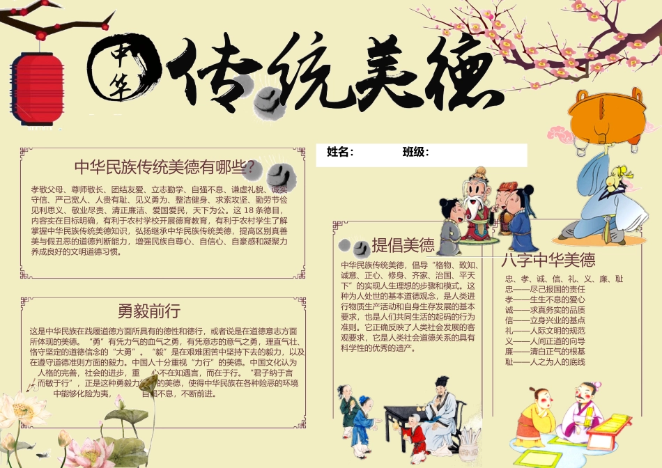 美德小报5.docx_第1页
