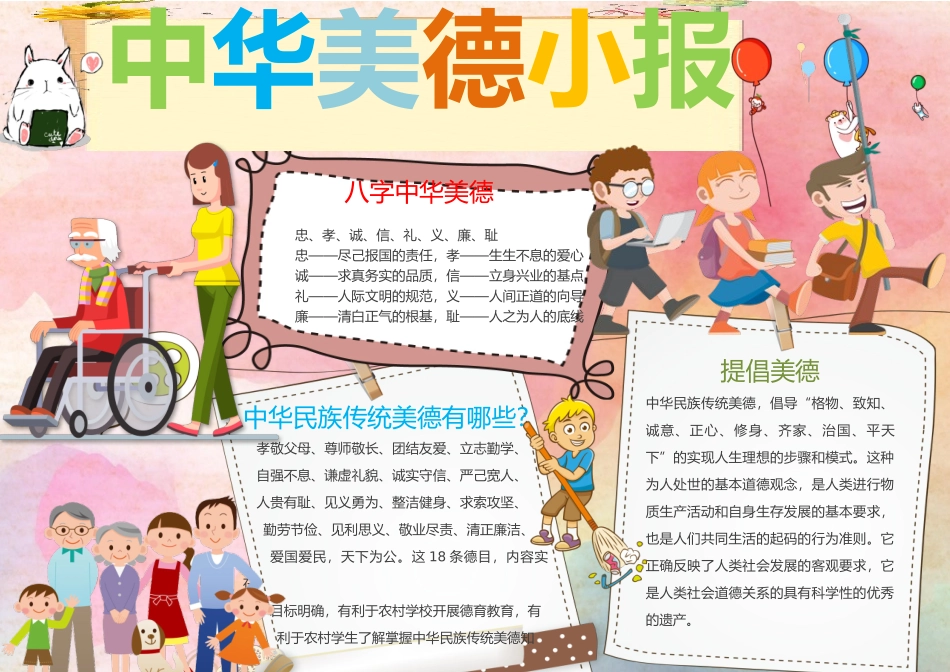 美德小报6.docx_第1页