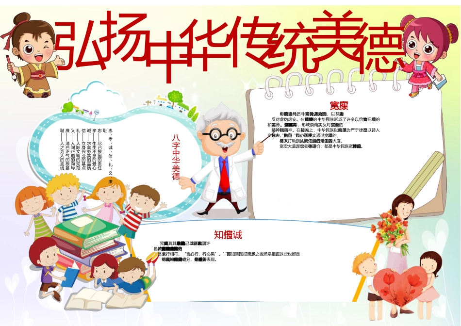 美德小报7.docx_第2页