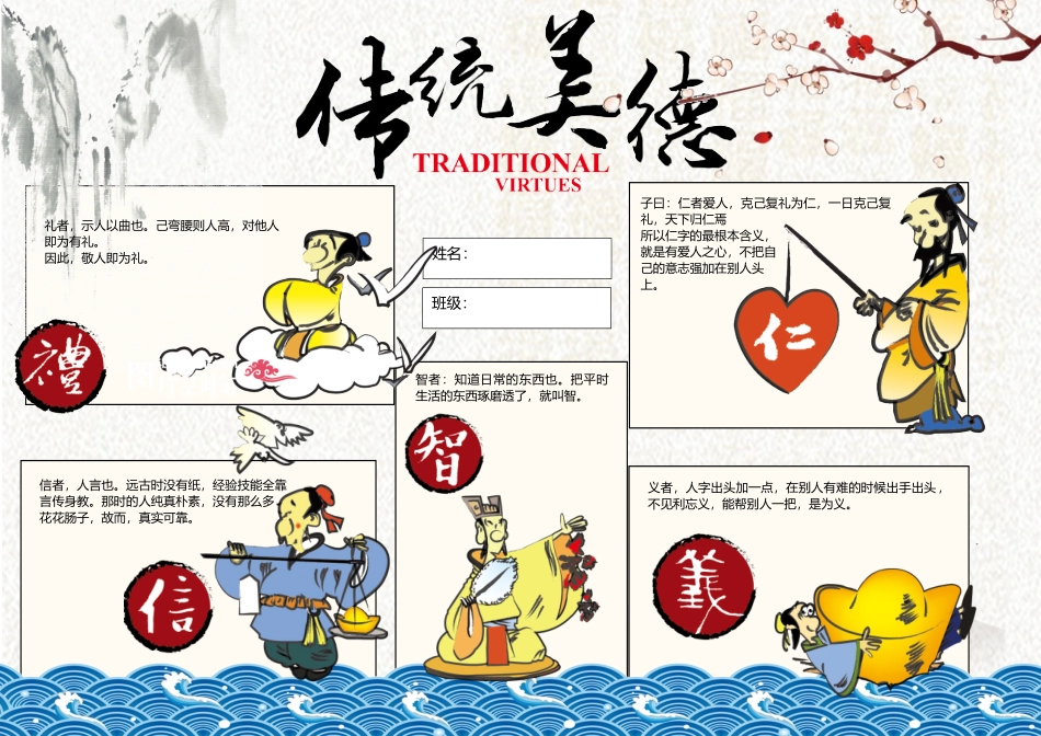 美德小报8.docx_第1页