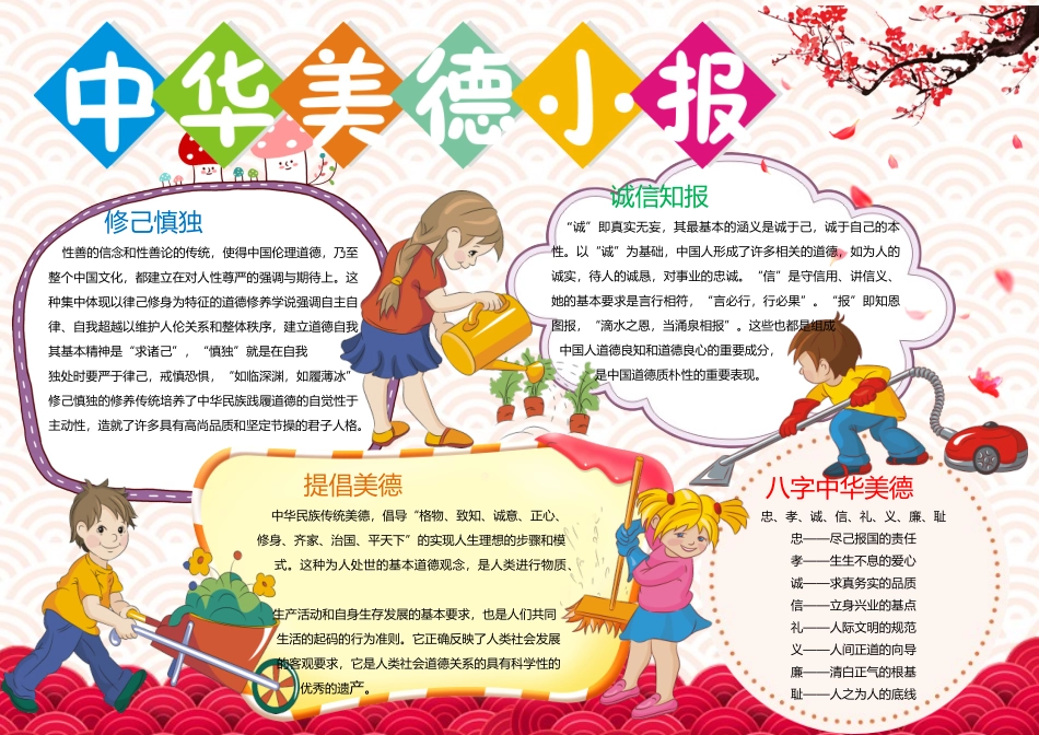 美德小报9.docx_第1页