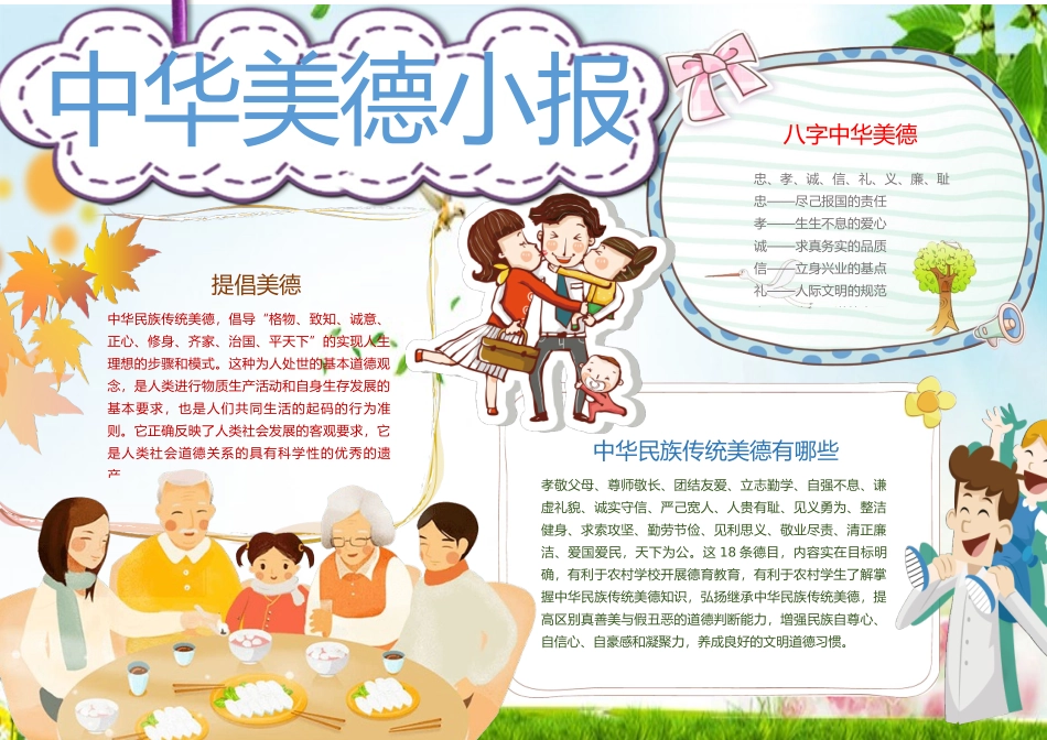 美德小报10.docx_第1页