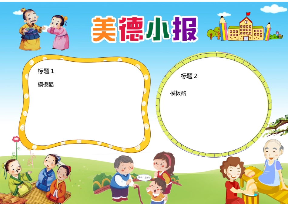 美德小报A3.docx_第1页
