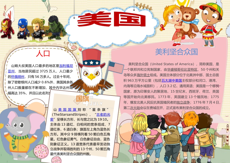 美国小报1.docx_第1页