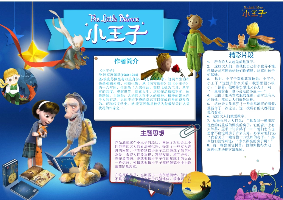 美乐辰 (16).docx_第1页