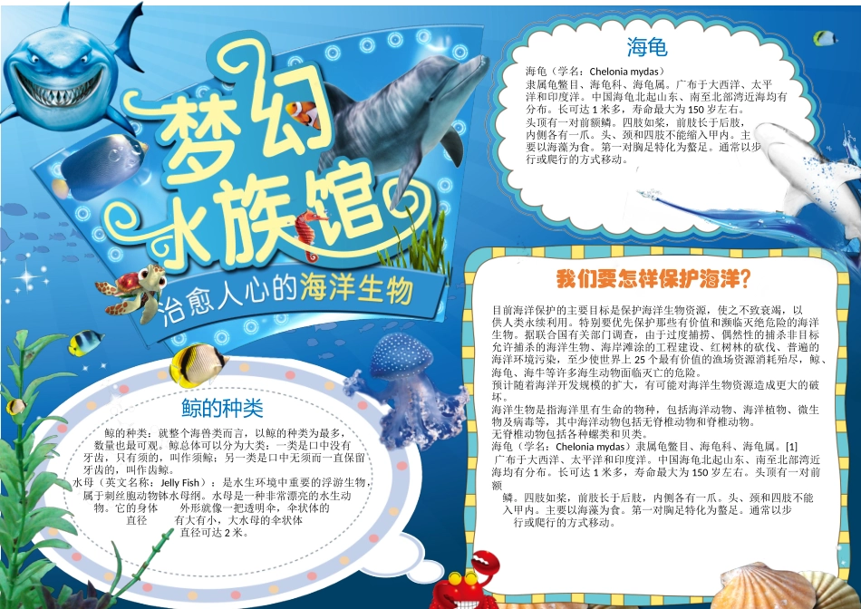 梦幻水族馆.docx_第1页