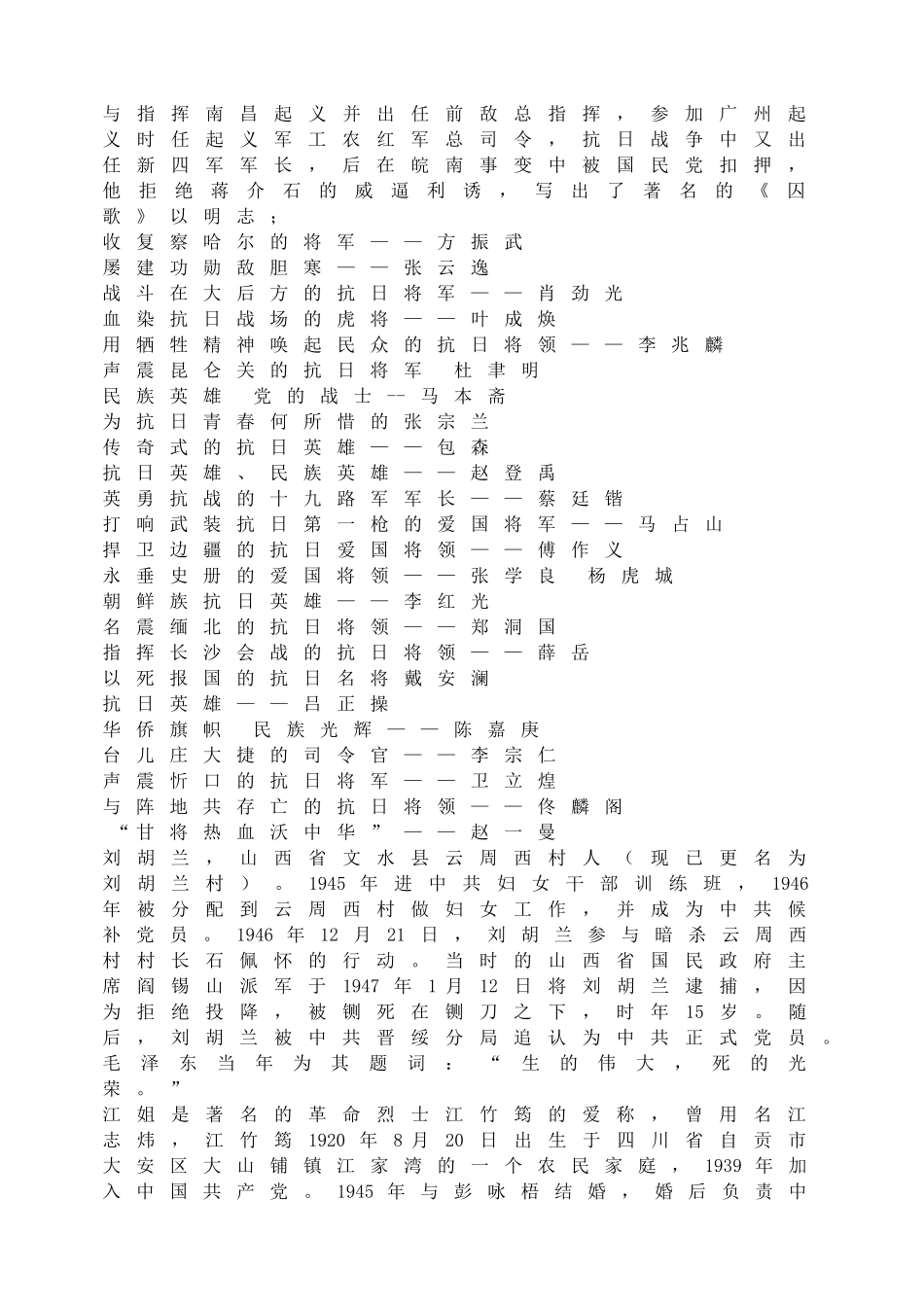 缅怀革命先烈弘扬民族精神.doc_第3页