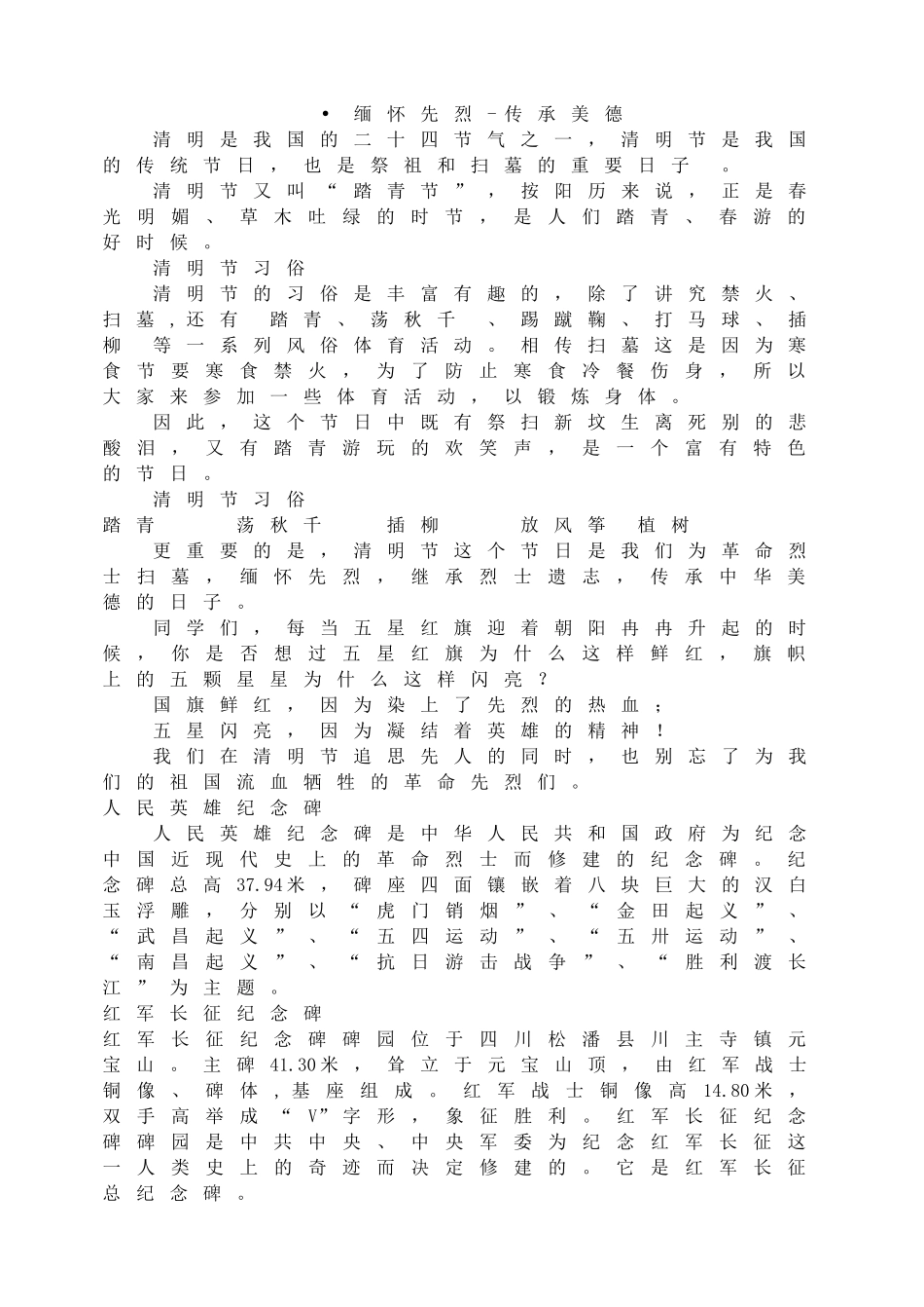 缅怀先烈  传承美德.doc_第1页