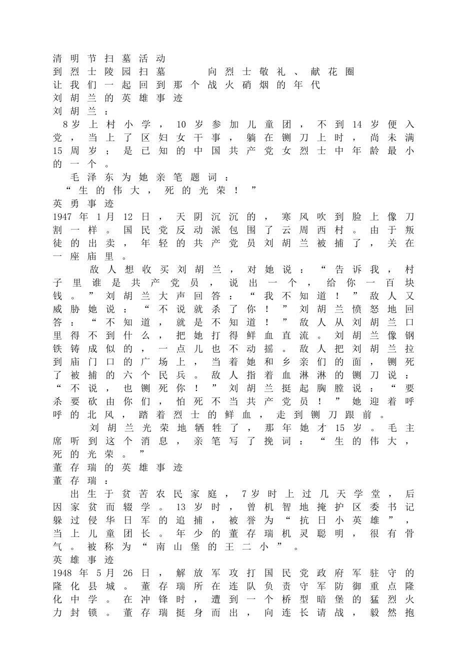缅怀先烈  传承美德.doc_第2页
