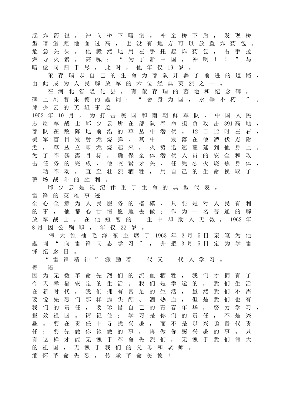 缅怀先烈  传承美德.doc_第3页