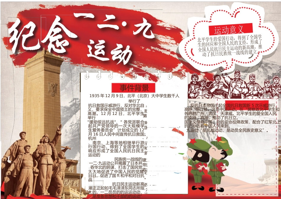 缅怀先烈3.docx_第1页
