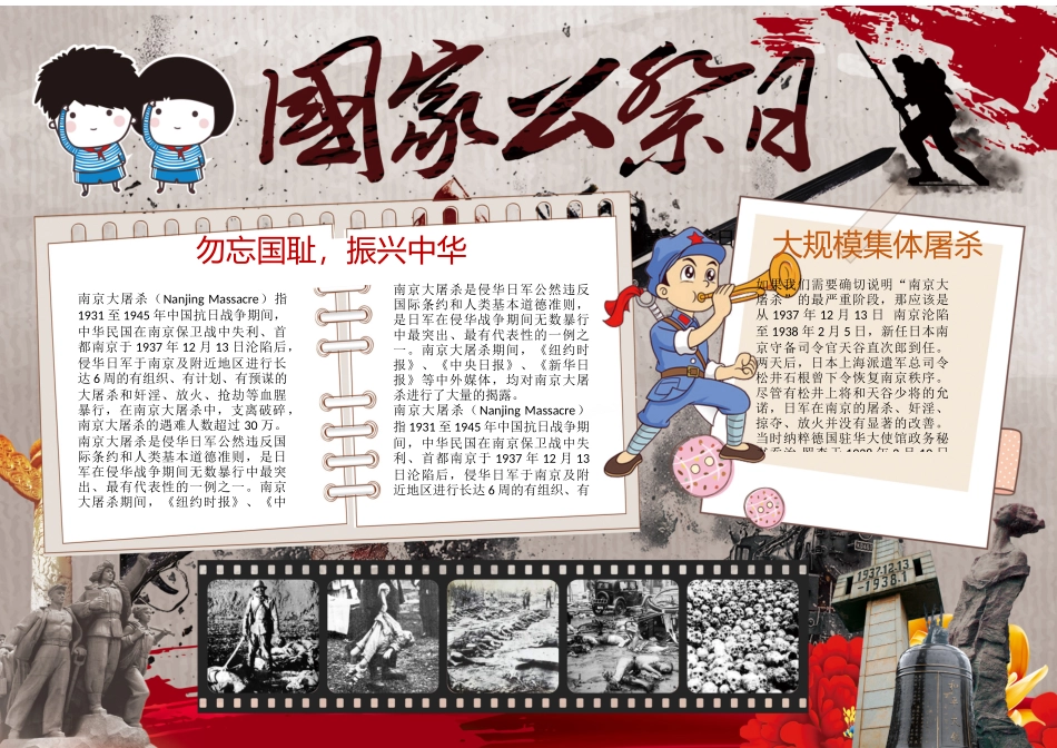 缅怀先烈4.docx_第1页