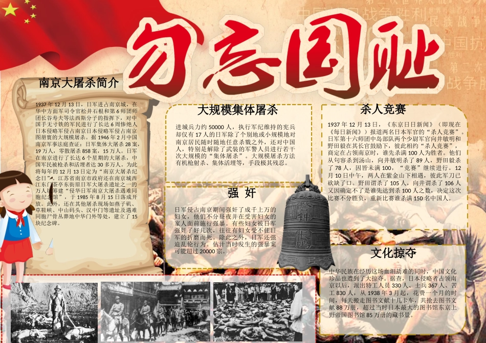 缅怀先烈5.docx_第1页