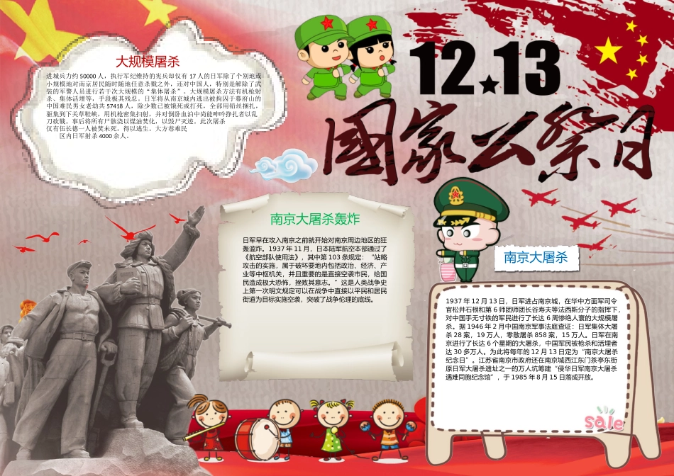 缅怀先烈6.docx_第1页
