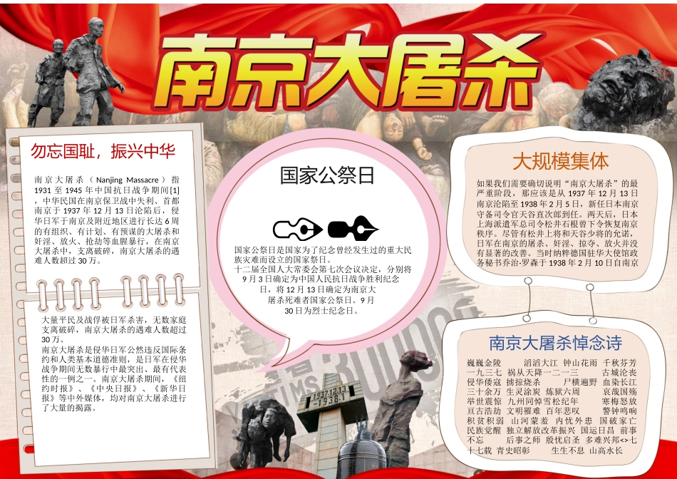 缅怀先烈7.docx_第1页