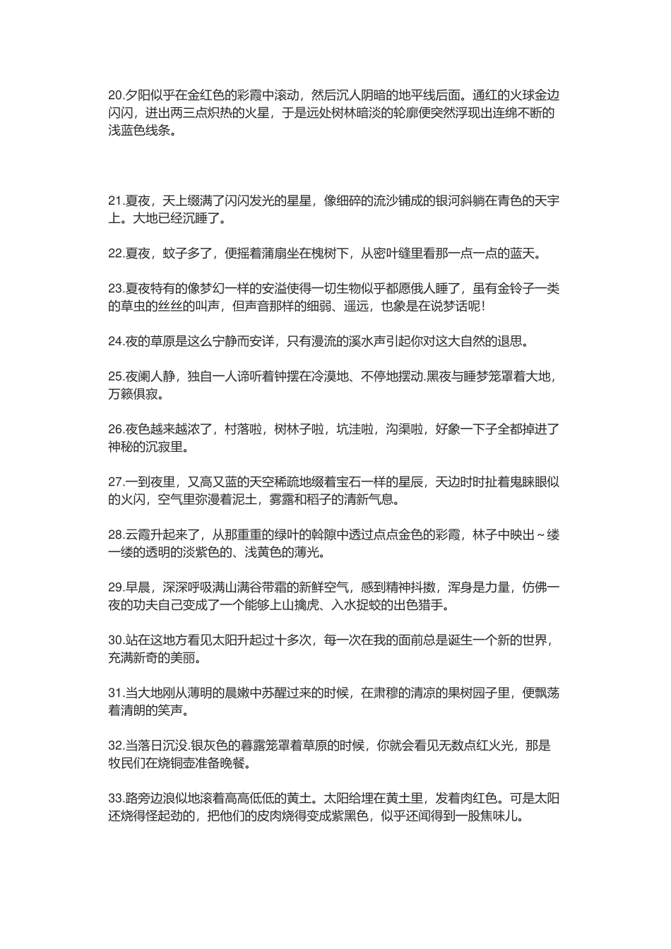描写环境优美保护环境的好词好句好段.doc_第3页