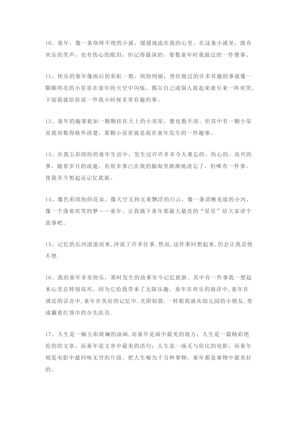 描写童趣的精彩段落.doc_第2页