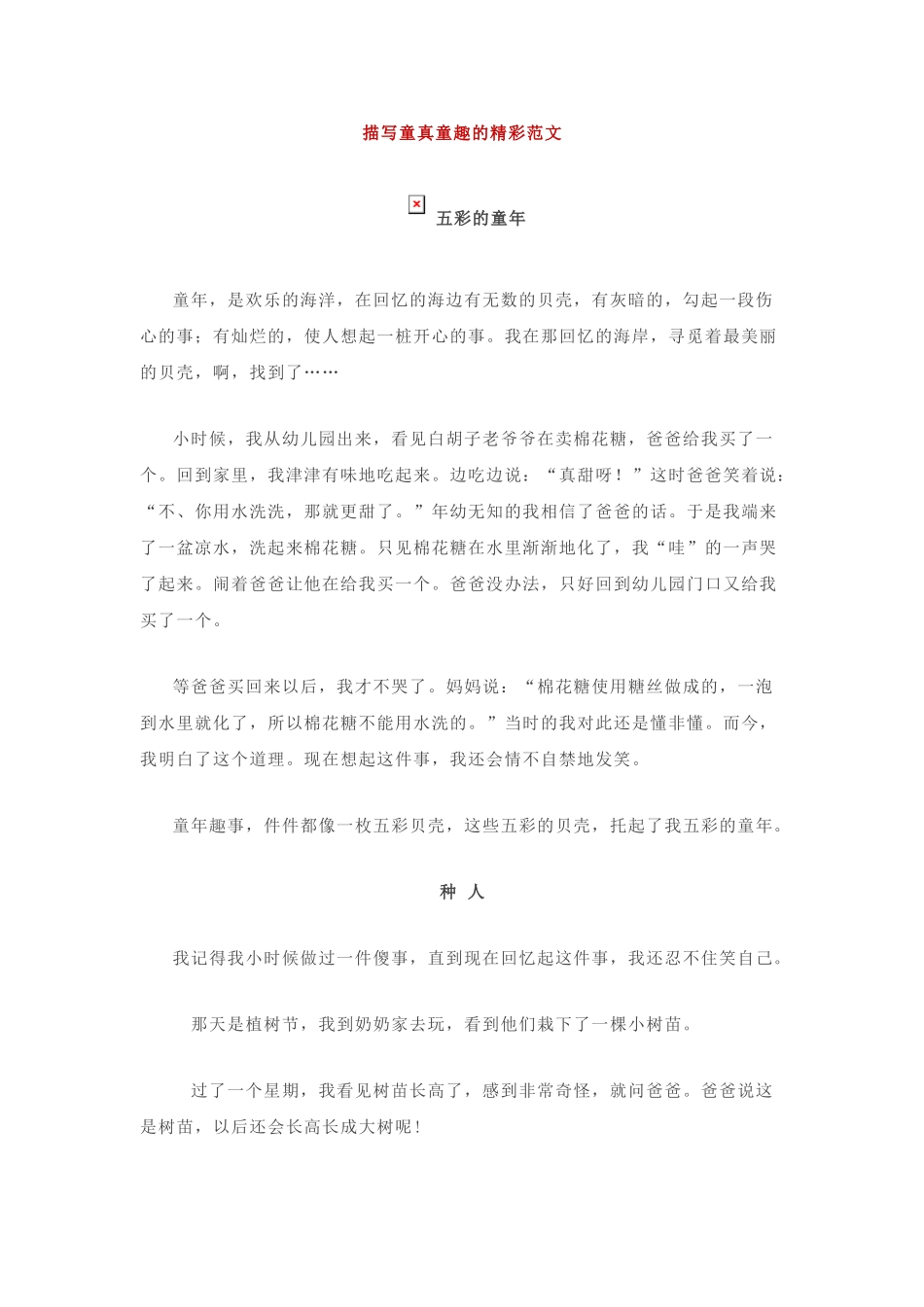 描写童真童趣的精彩范文.doc_第1页