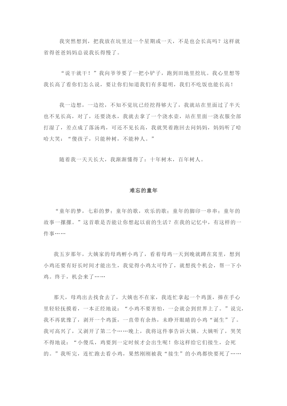 描写童真童趣的精彩范文.doc_第2页