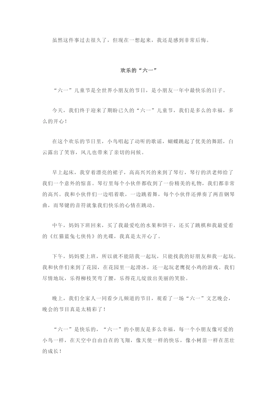 描写童真童趣的精彩范文.doc_第3页