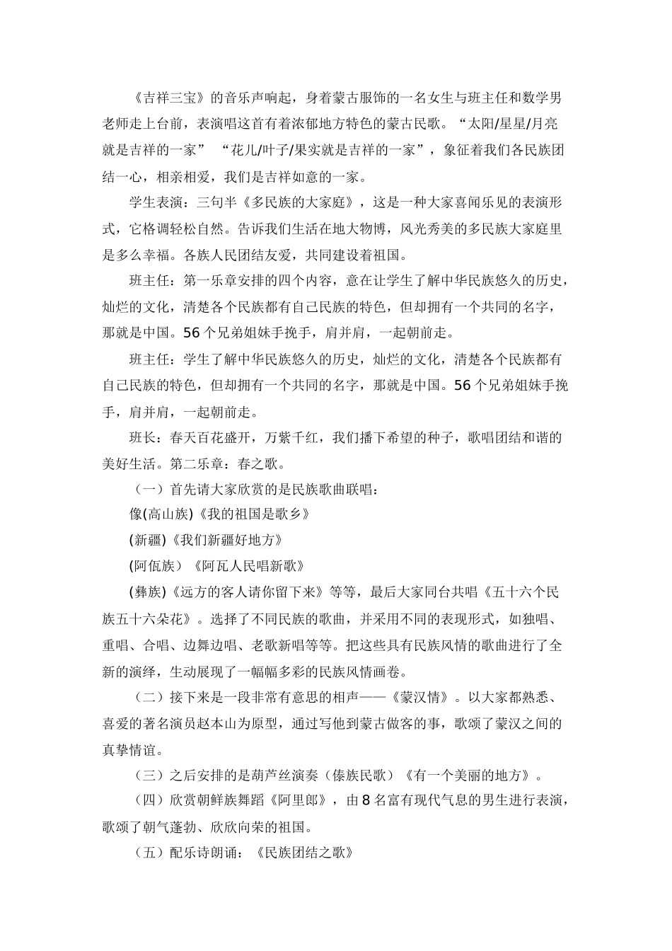 民族团结教案1.docx_第2页