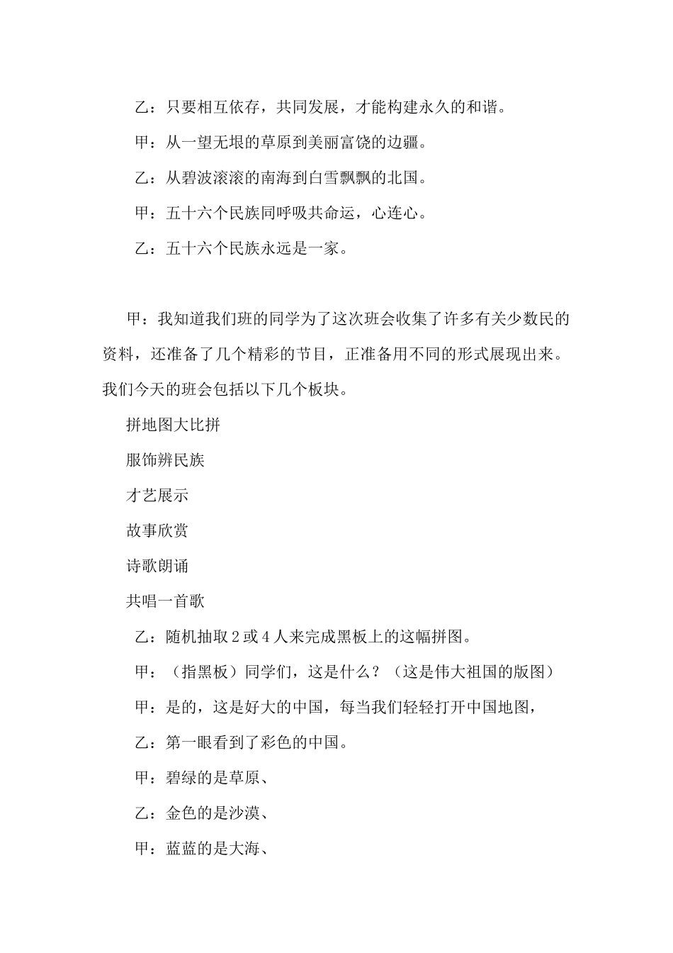 民族团结教案2.docx_第2页