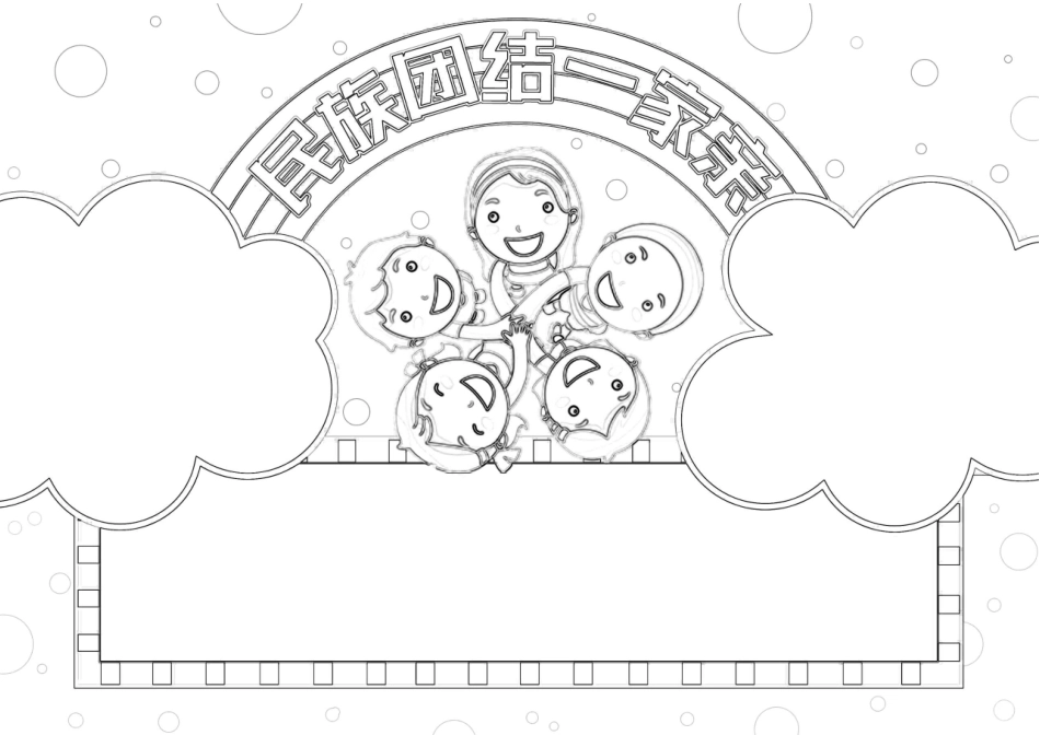 民族团结手抄报4.docx_第2页