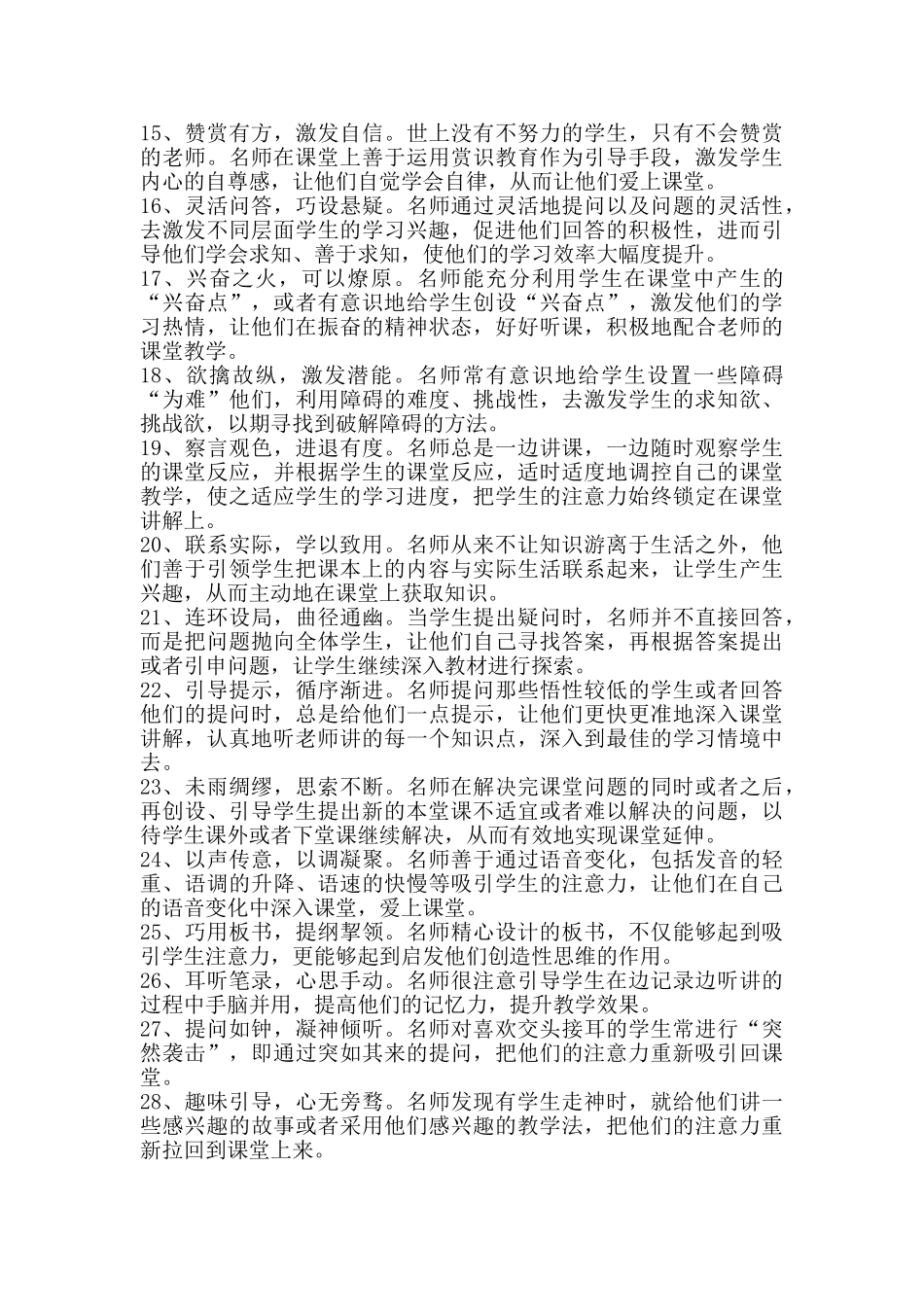 名师的课堂引导艺术.doc_第2页
