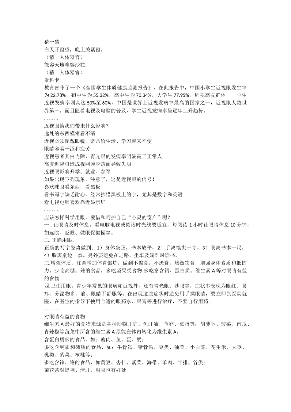 明亮的眼睛我保护.doc_第1页