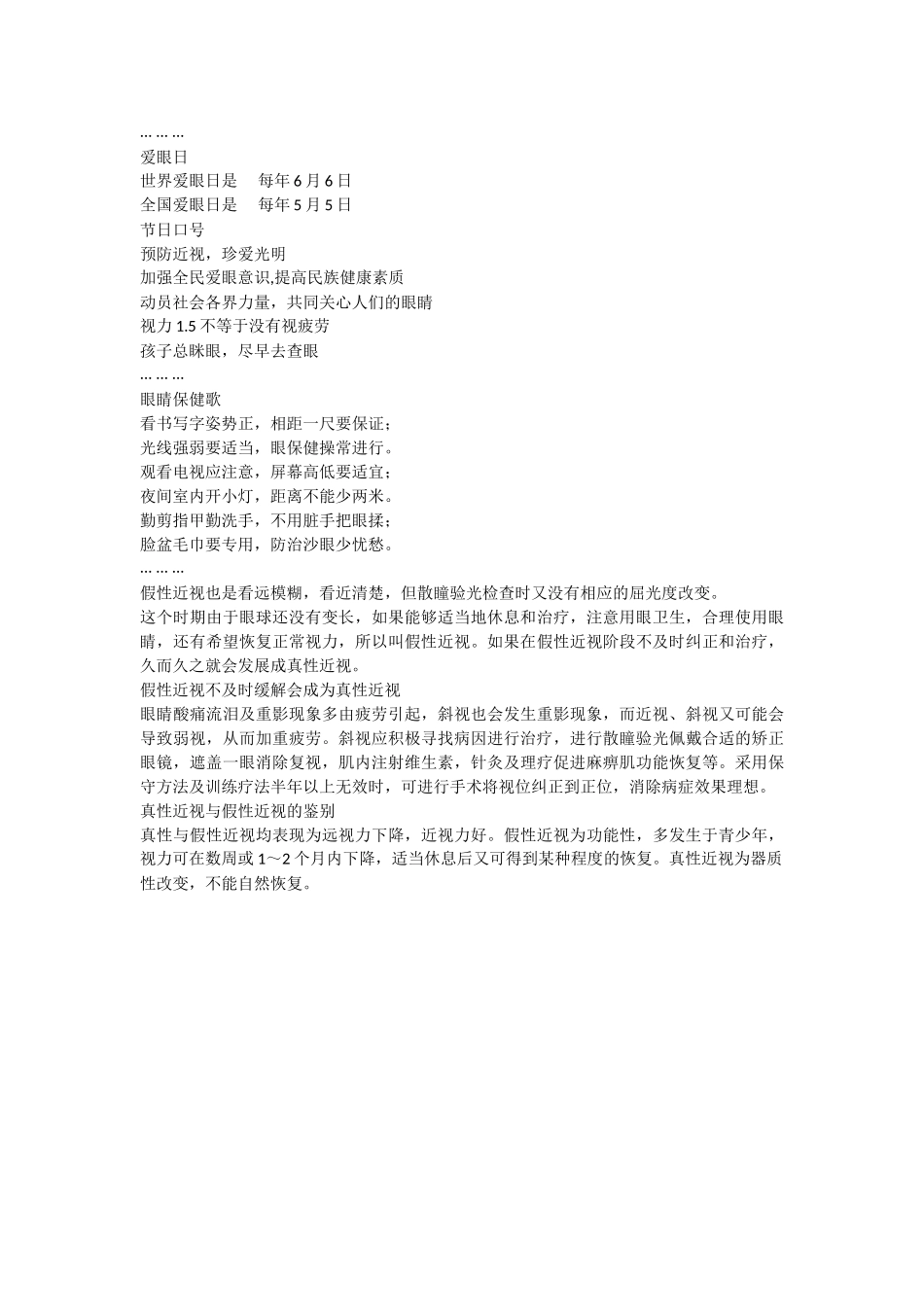 明亮的眼睛我保护.doc_第2页
