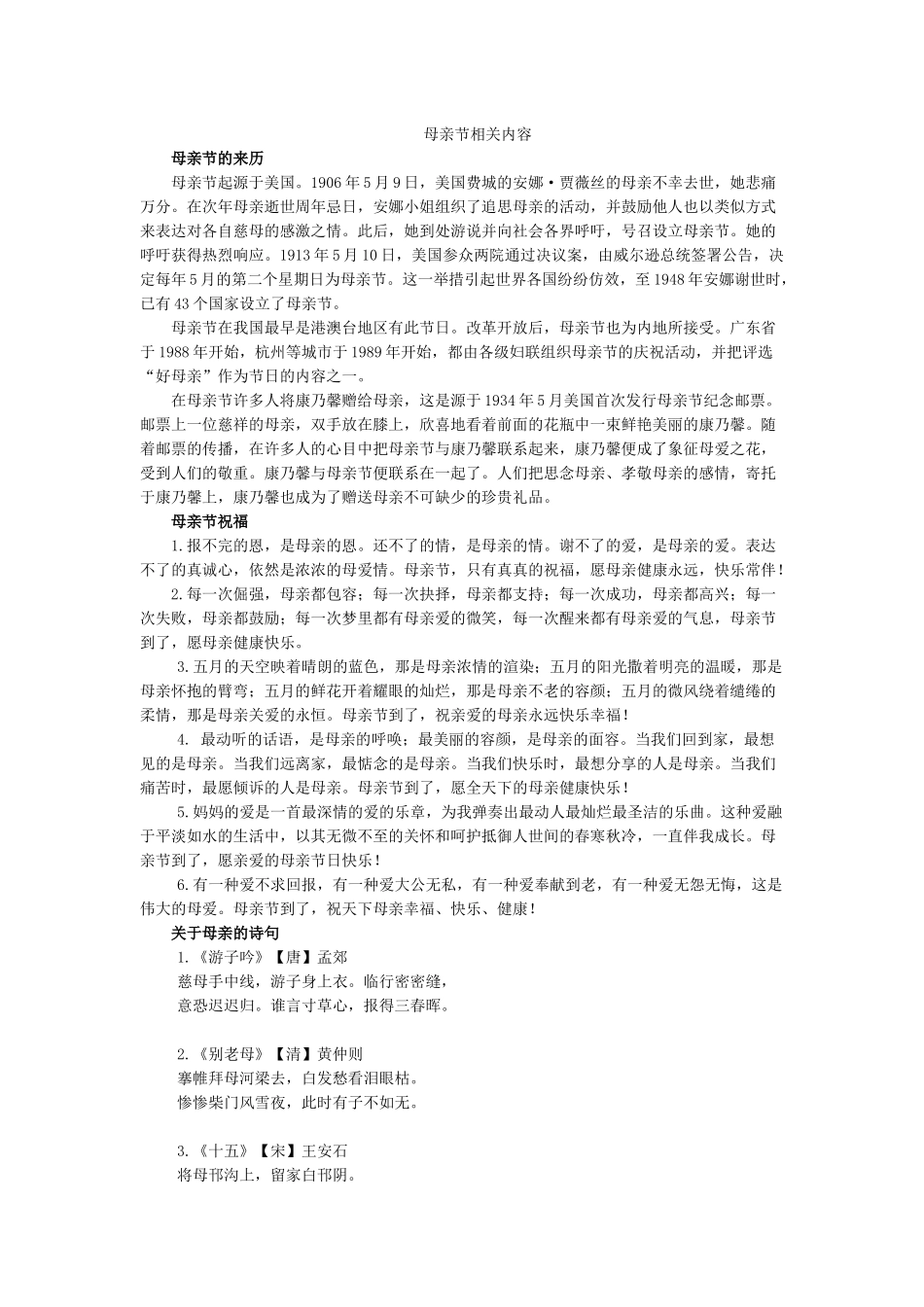 母亲节相关内容.docx_第1页