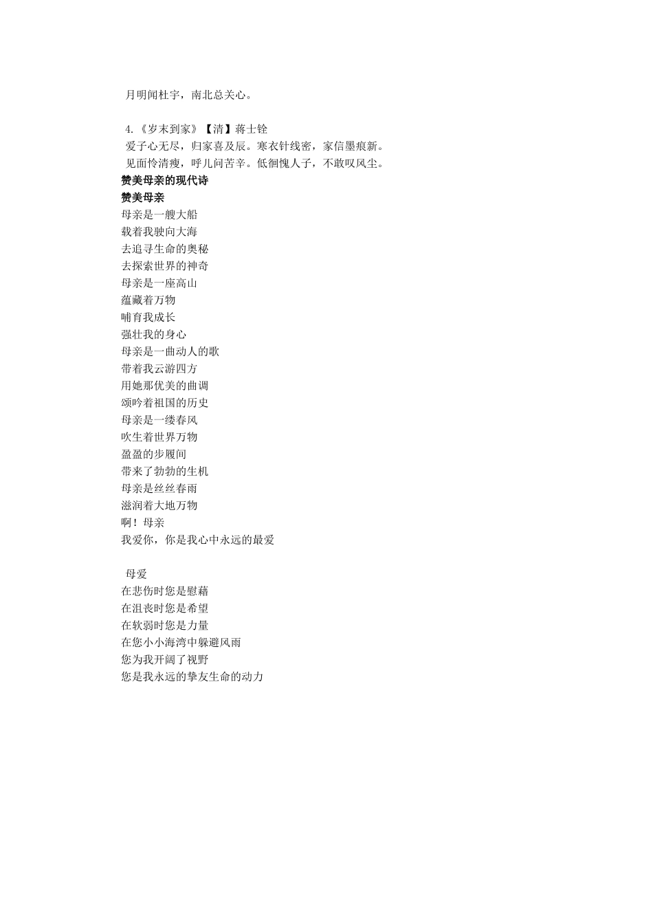 母亲节相关内容.docx_第2页