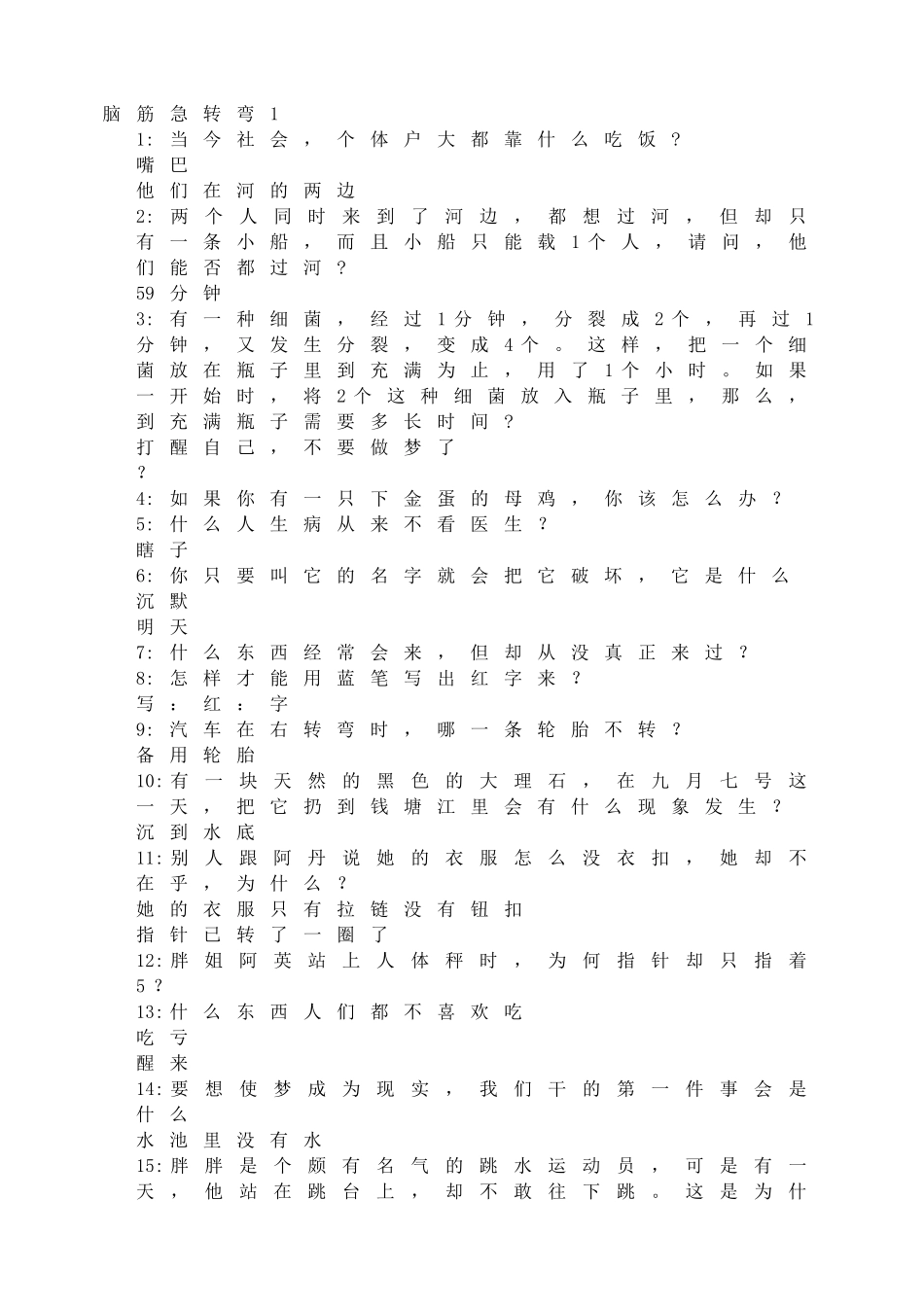 脑筋急转弯1.doc_第1页
